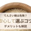 ホクレンてんさい糖は危険 安心して選ぶコツとデメリット