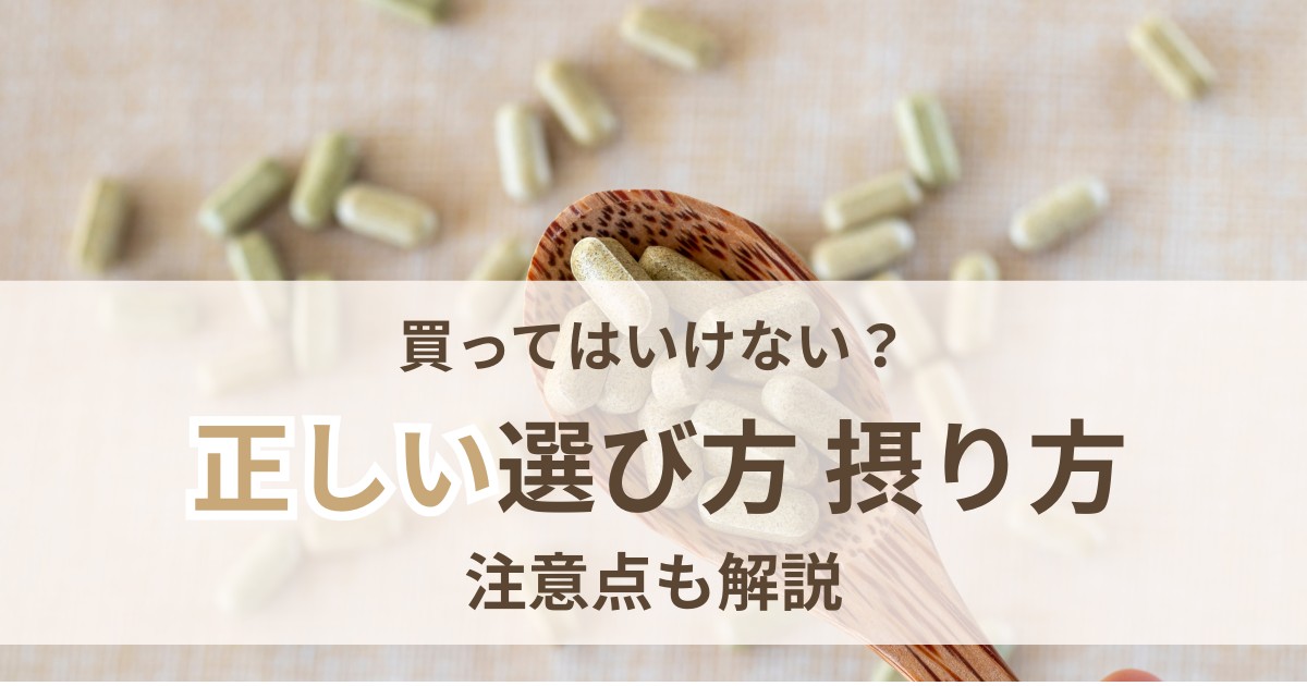 スルフォラファン買ってはいけない 正しい選び方と摂り方