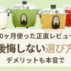 大同電鍋のデメリットと後悔しない選び方｜無添加目線の正直レビュー